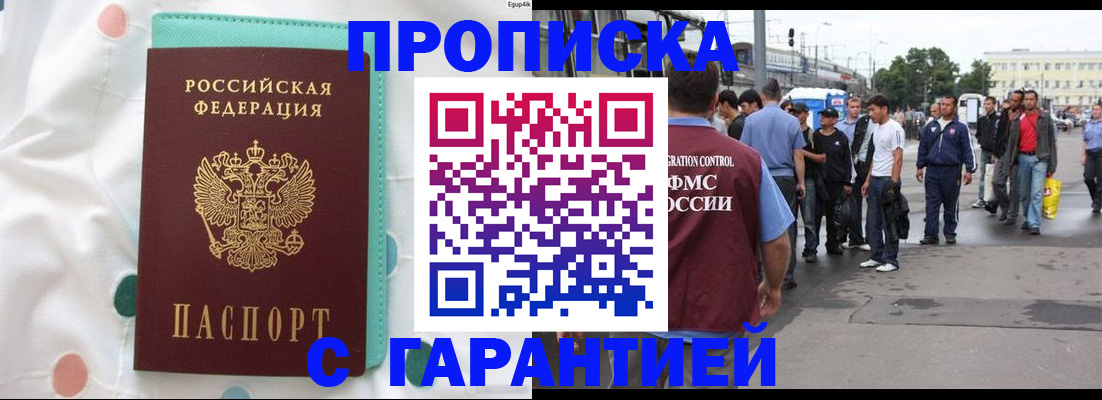 временная регистрация поиск в Константиновске