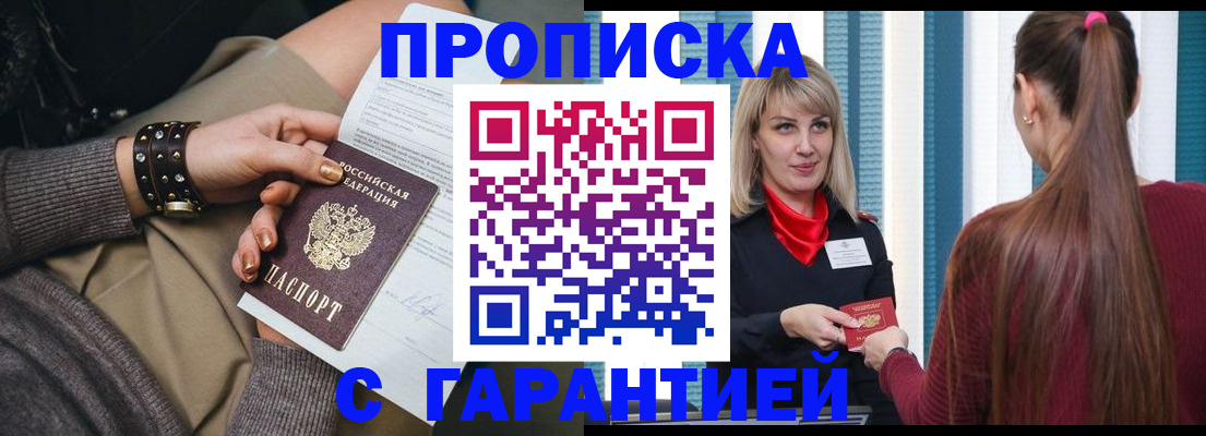 временная регистрация надежно в Константиновске